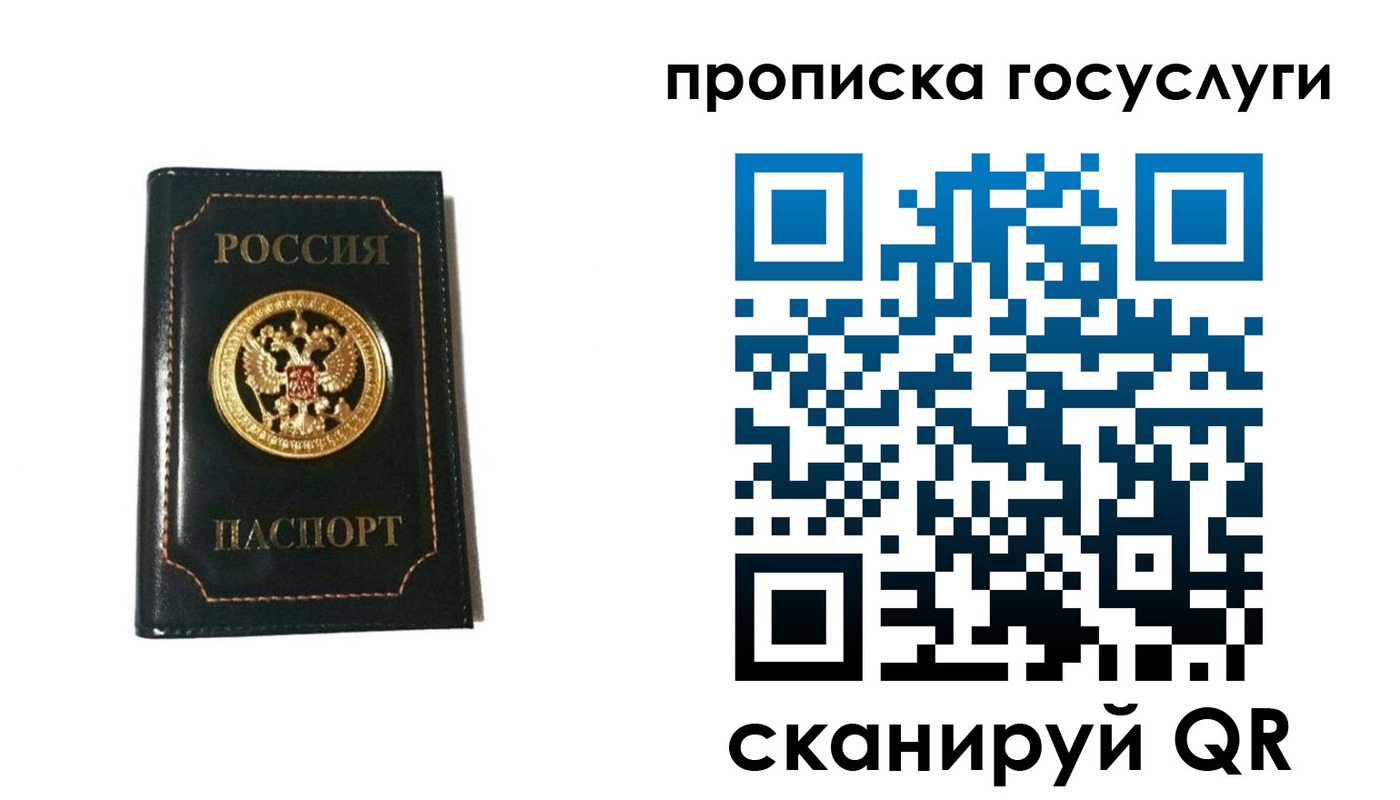 прописка штамп в Бердске