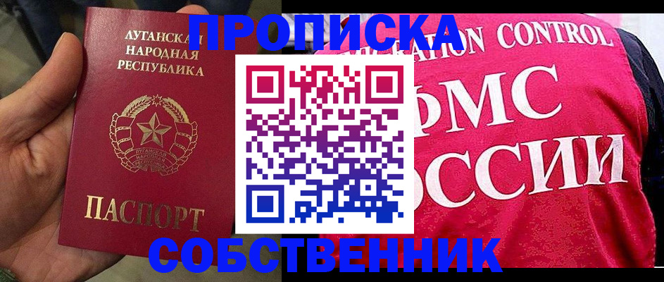 временная регистрация надежно в Бердске