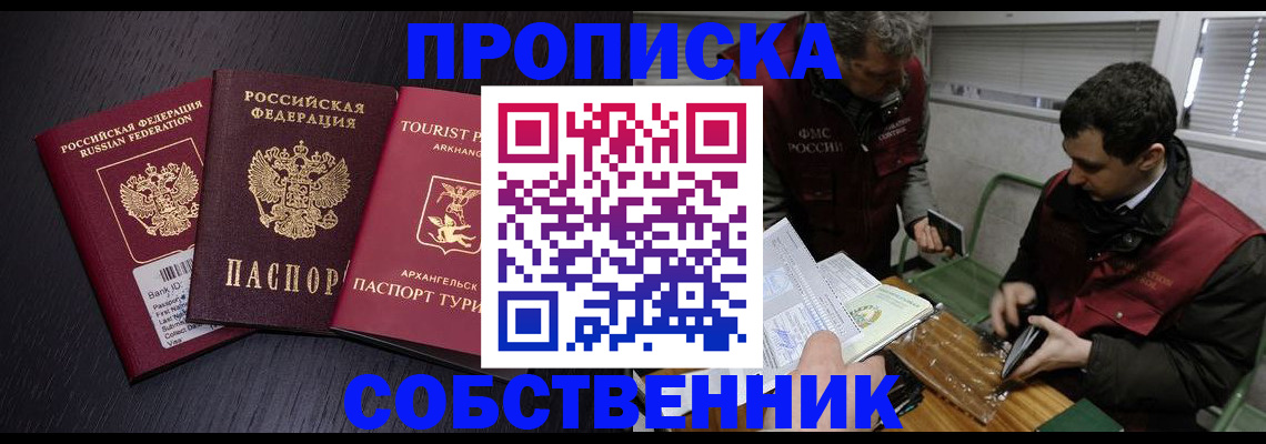 временная регистрация гарантия в Бердске